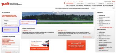Page d'accueil de la RZD